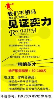 誠聘房產(chǎn)經(jīng)紀人數(shù)名——攜手打造行業(yè)標桿團隊